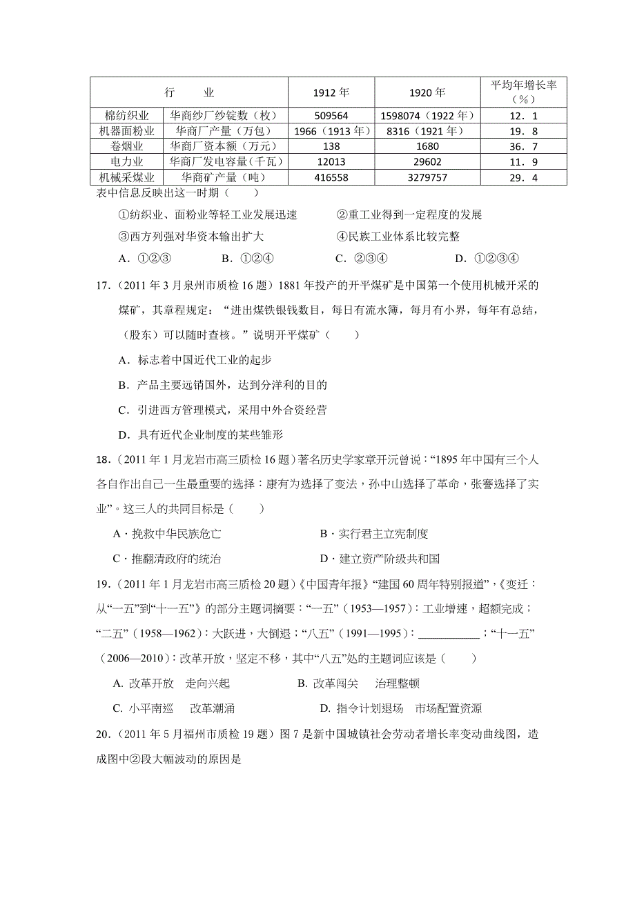 2012届高三上学期期中考试_第4页