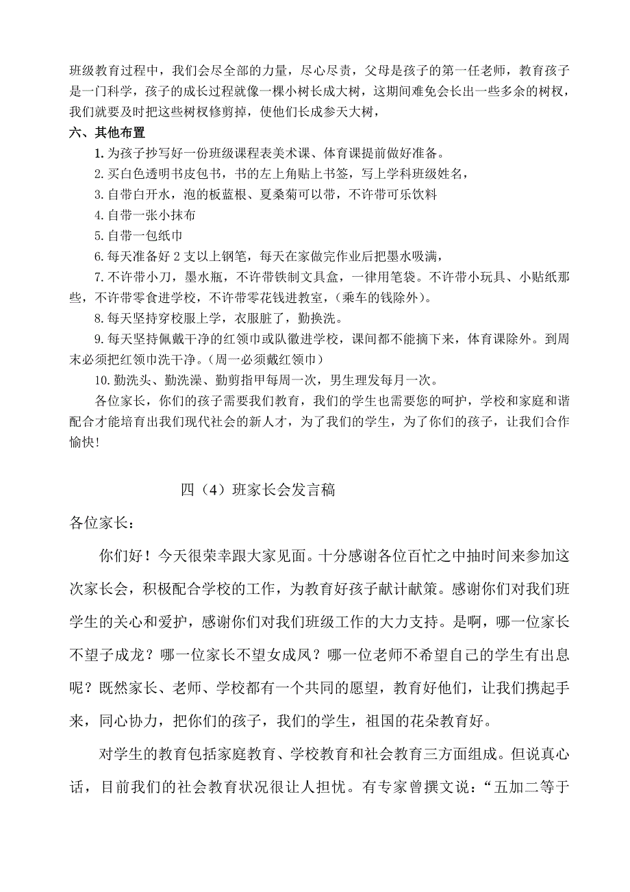 小学四年级家长会班主任发言稿18_第3页