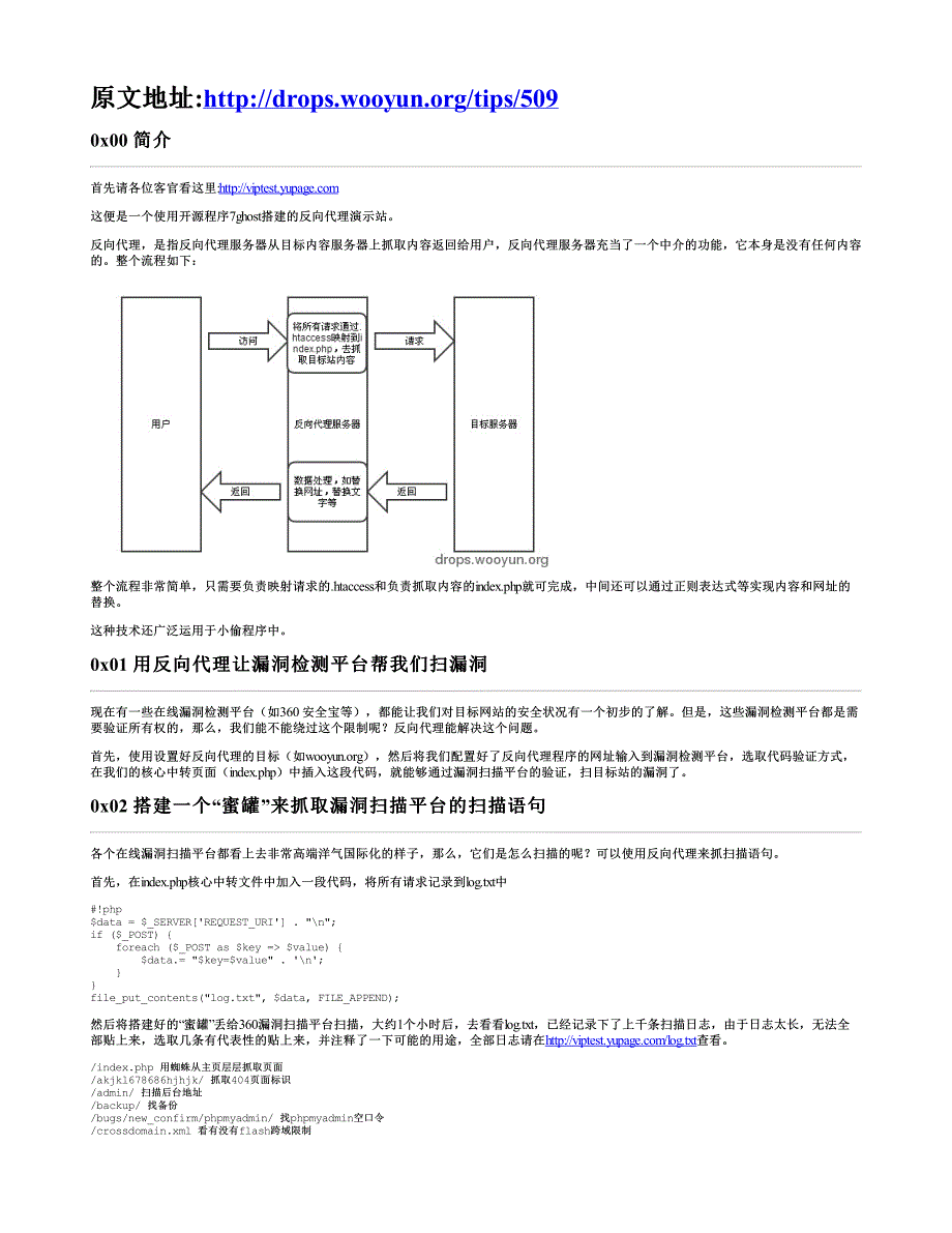 反向代理的有趣用法-vip_第1页