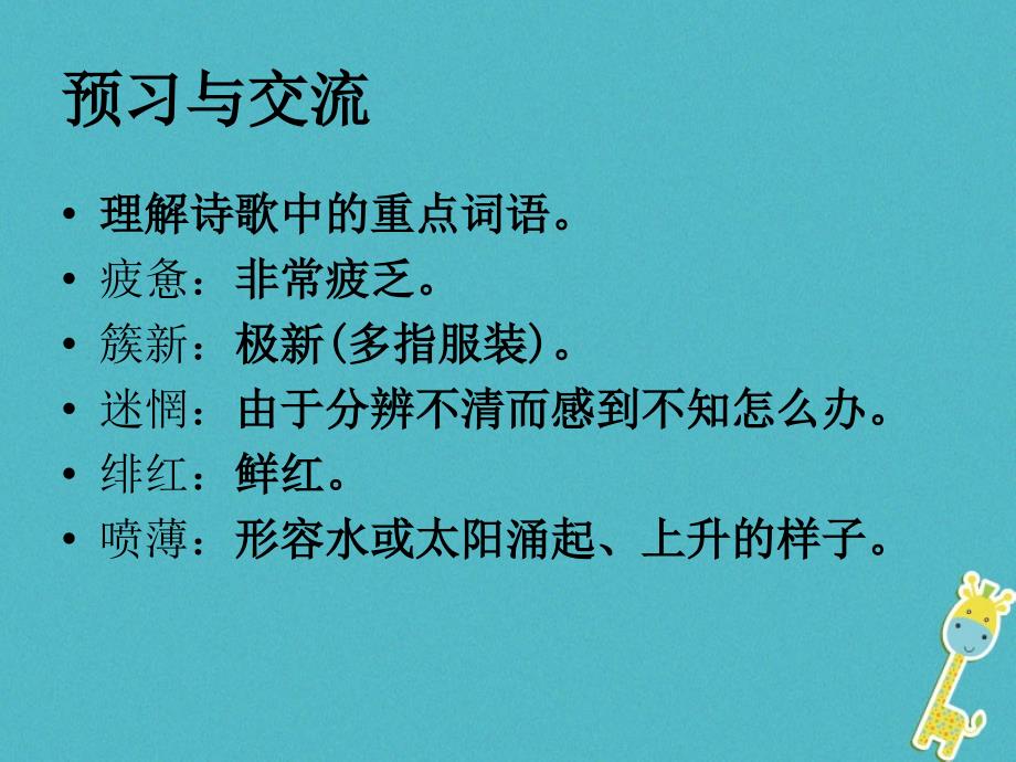 九年级语文下册3《祖国啊我亲爱的祖国》课件（新版）新人教版_第4页