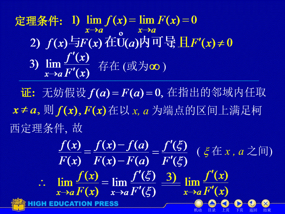 大学高数课件d3_2洛必塔0_第4页