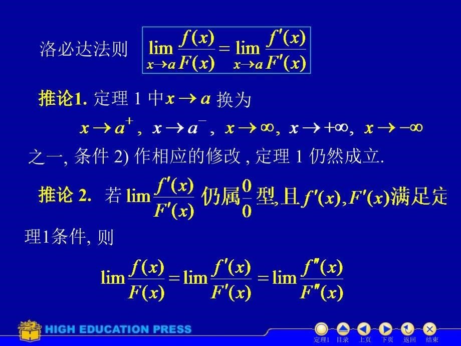 大学高数课件d3_2洛必塔0_第5页