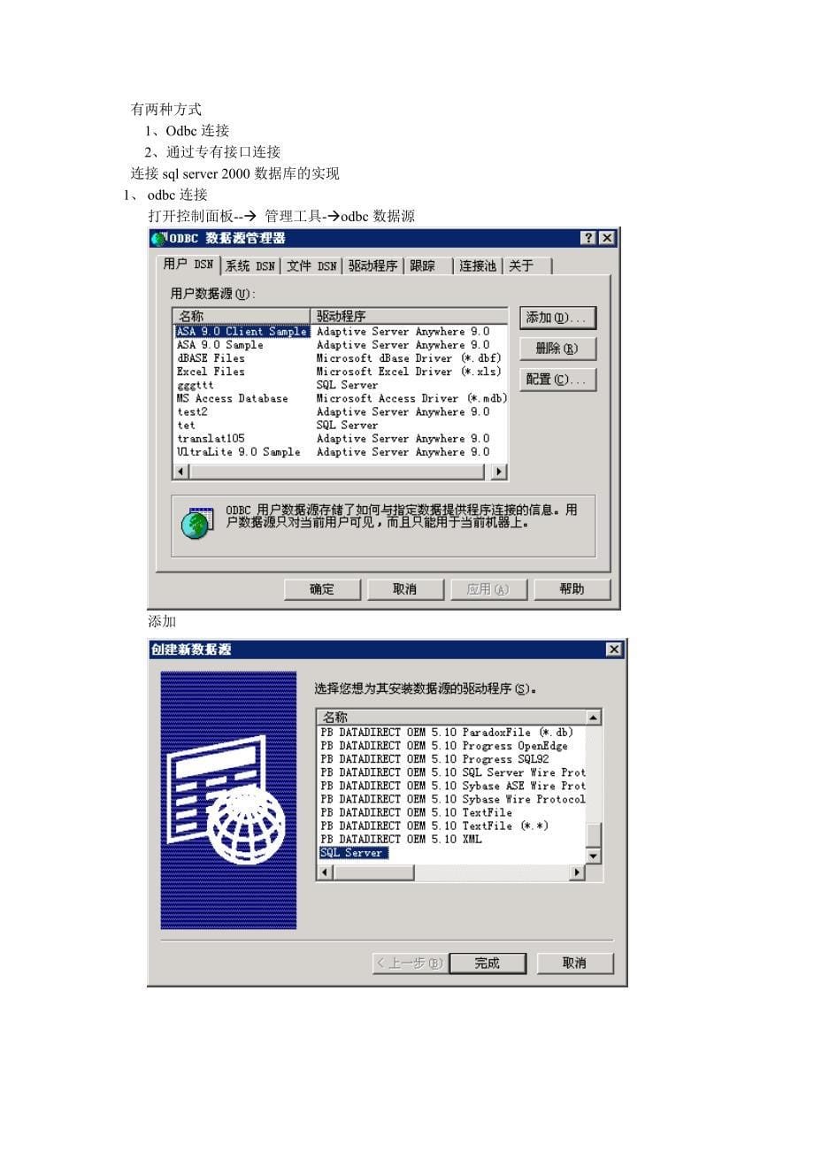 创建asa数据库_第5页