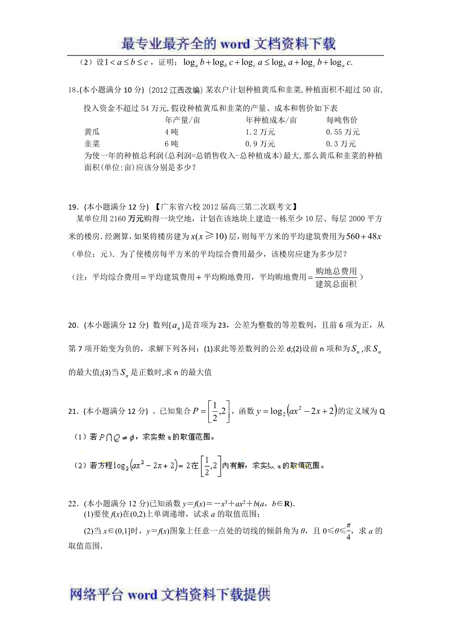 2013年高考数学文一轮复习单元测试配最新高考+模拟第七章不等式_第3页