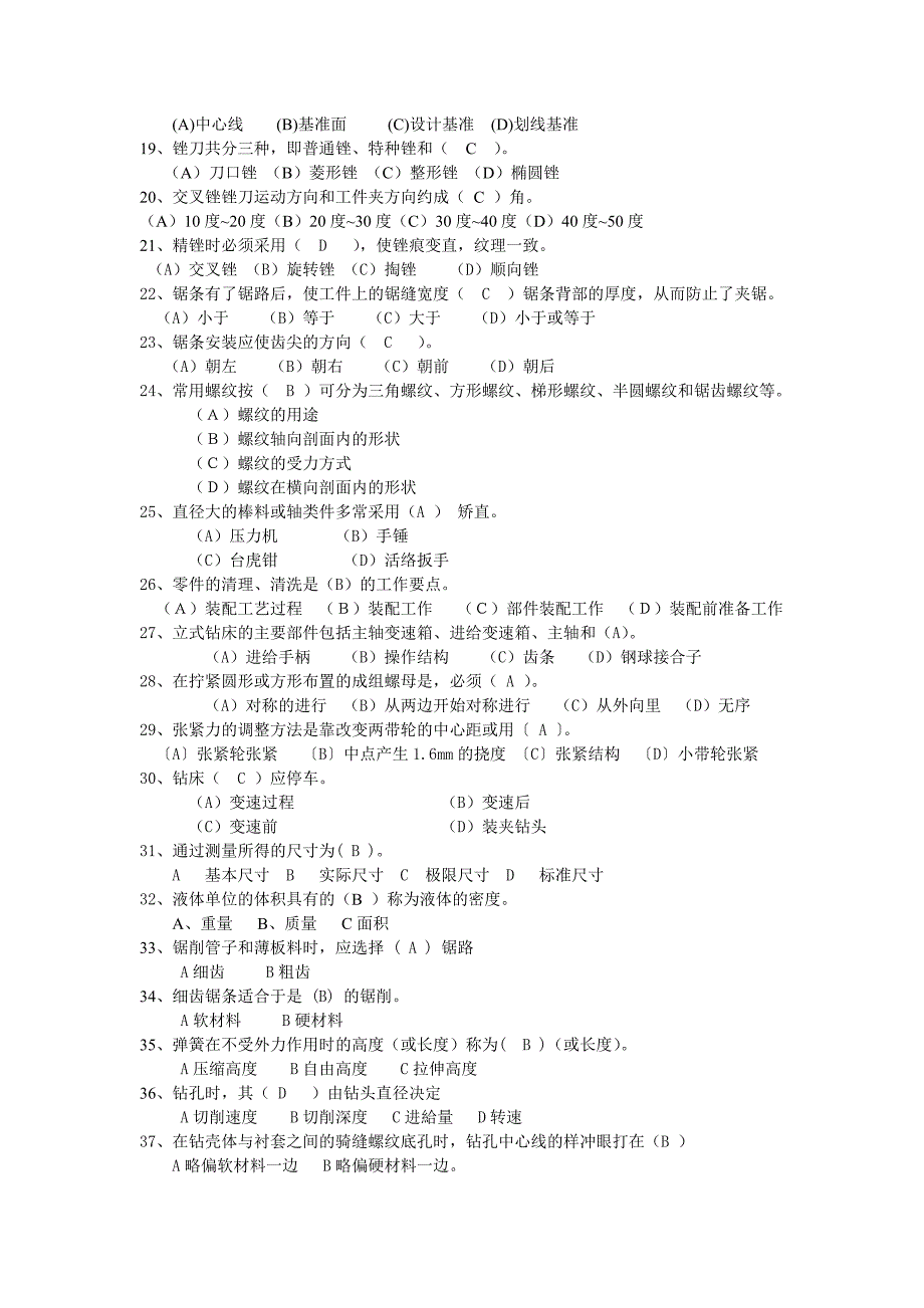 初级维修钳工复习题_第3页