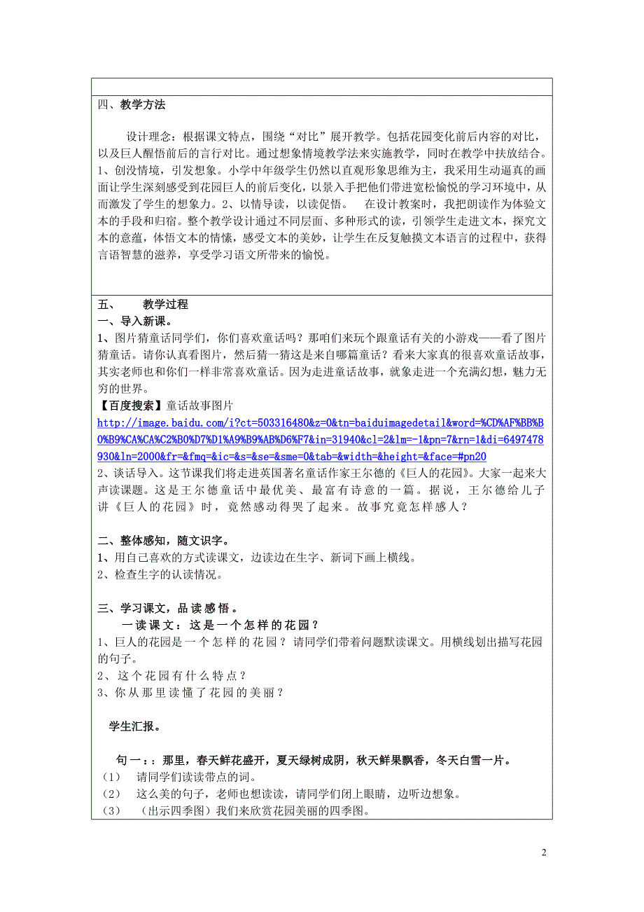 全国中小学教学案例评选《巨人的花园》_第2页