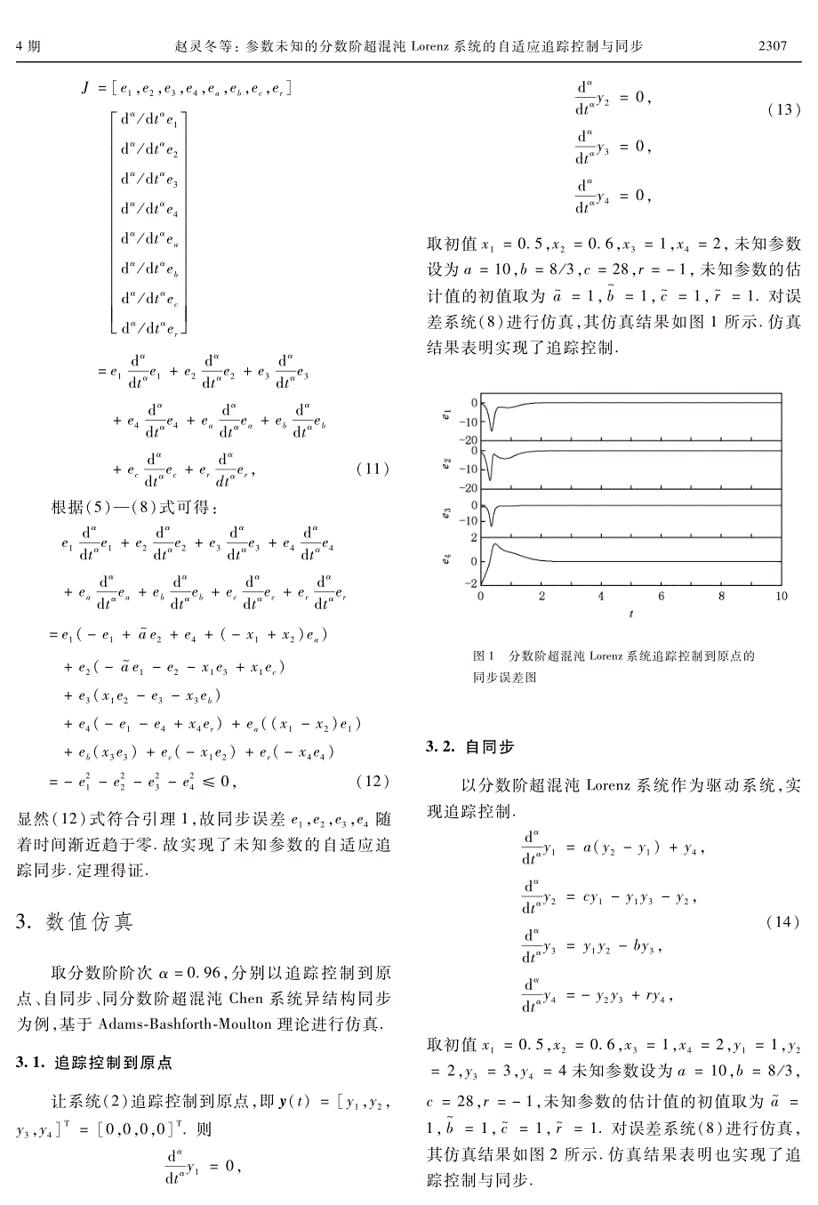 参数未知的分数阶超混沌lorenz系统的自适应追踪控制与同步_第3页