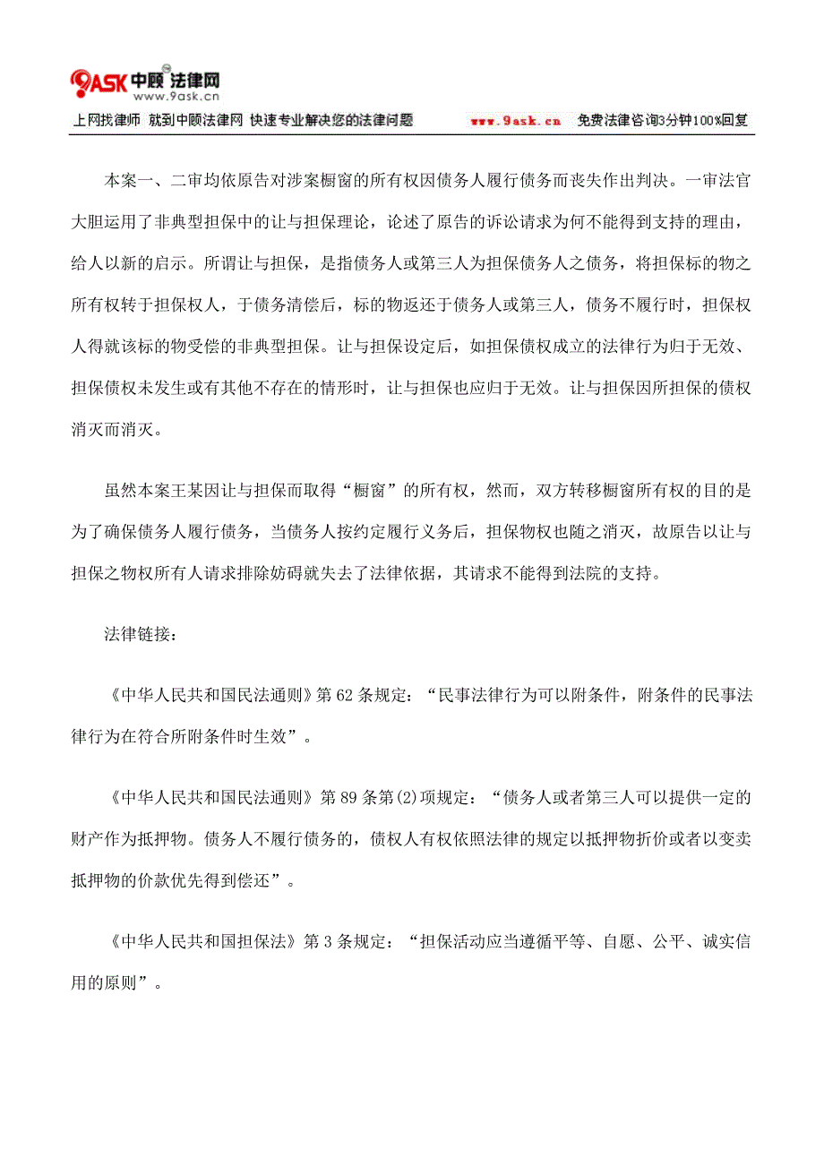 让与担保让出的官司_第3页