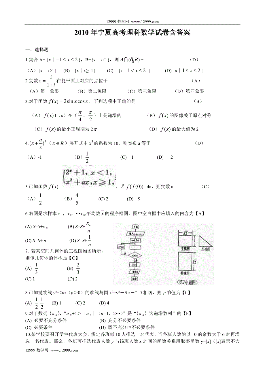 2010年高考宁夏理科数学试卷_第1页