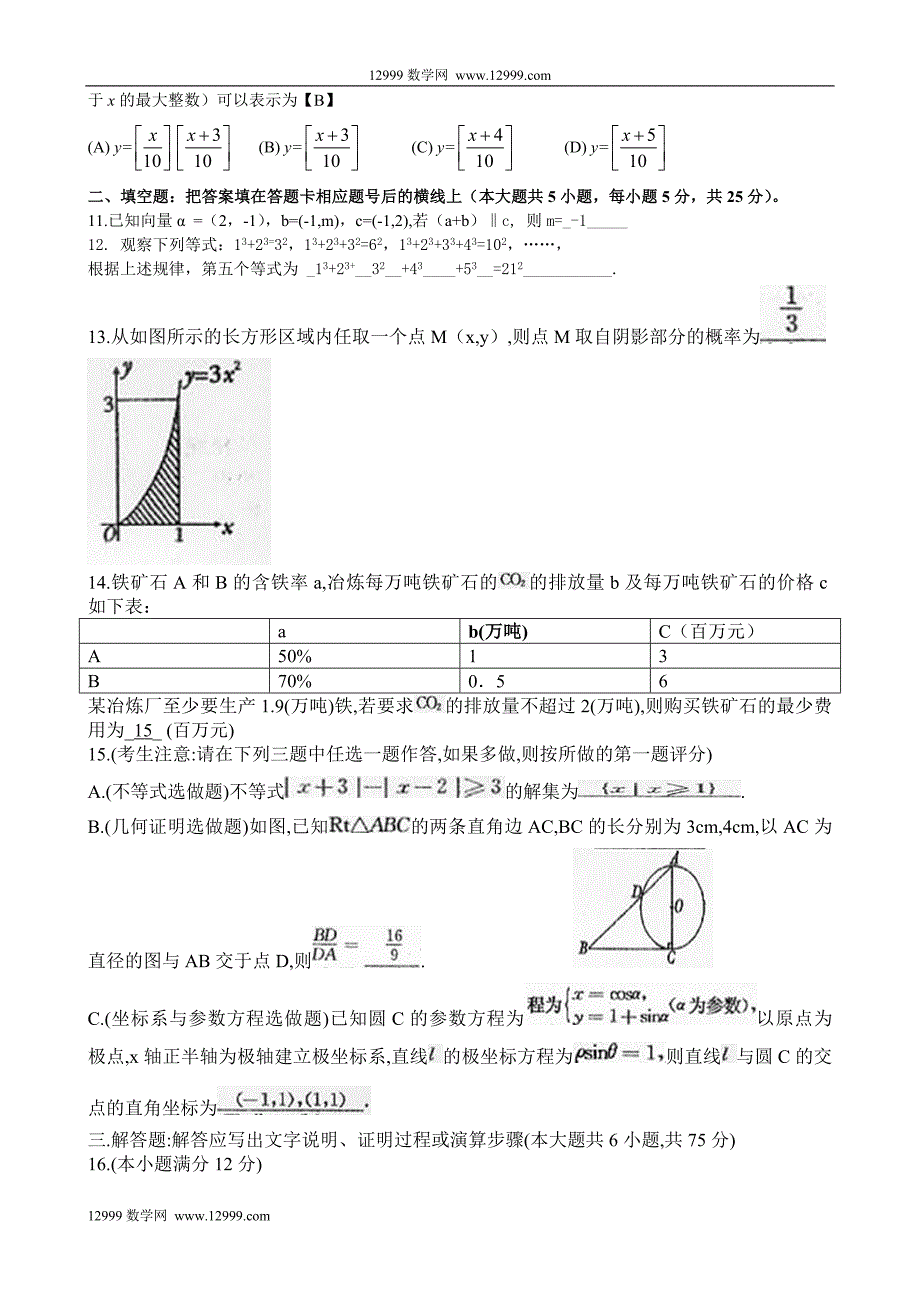 2010年高考宁夏理科数学试卷_第2页