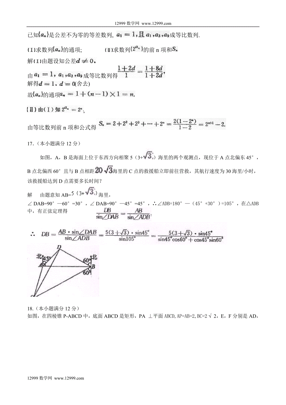 2010年高考宁夏理科数学试卷_第3页