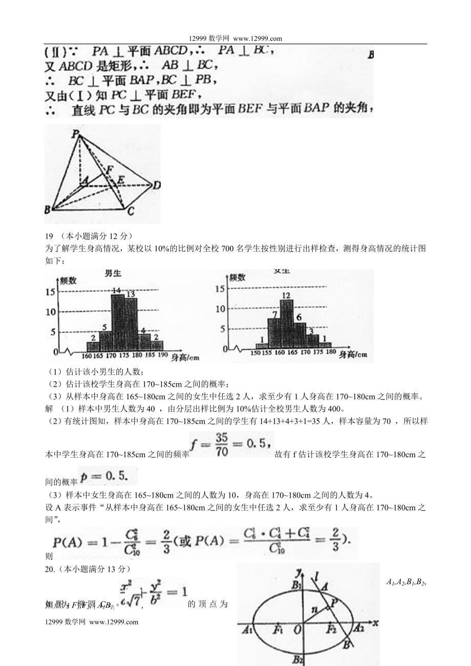 2010年高考宁夏理科数学试卷_第5页