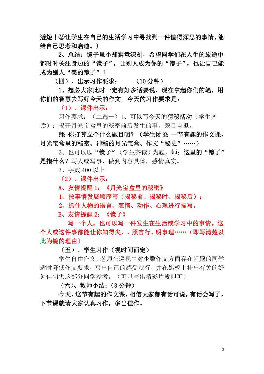 苏教版小学语文五年级《月光宝盒里的秘密》教学设计_第3页