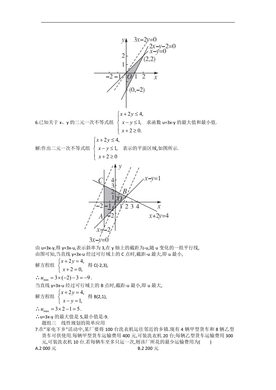 2013高考人教a版文科数学一轮强化训练6.3二元一次不等式组与简单的线性规划问题_第4页