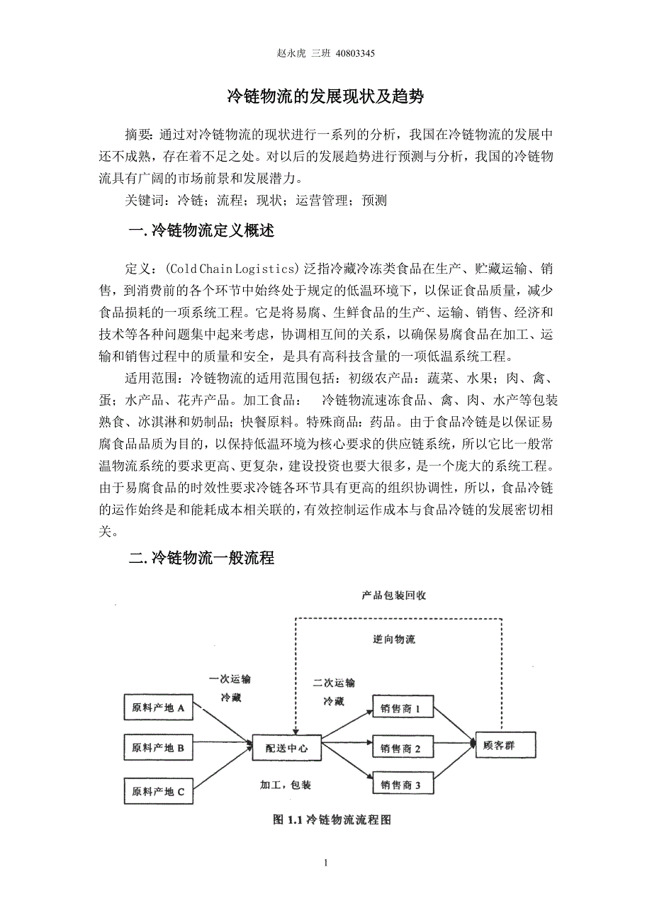 冷链物流的发展现状及趋势.ppt_第2页