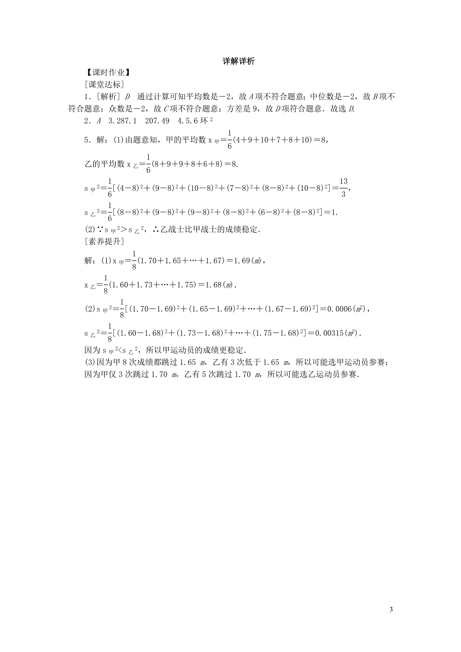 2018年秋九年级数学上册第3章数据的集中趋势和离散程度3.5用计算器求方差作业（新版）苏科版_第3页