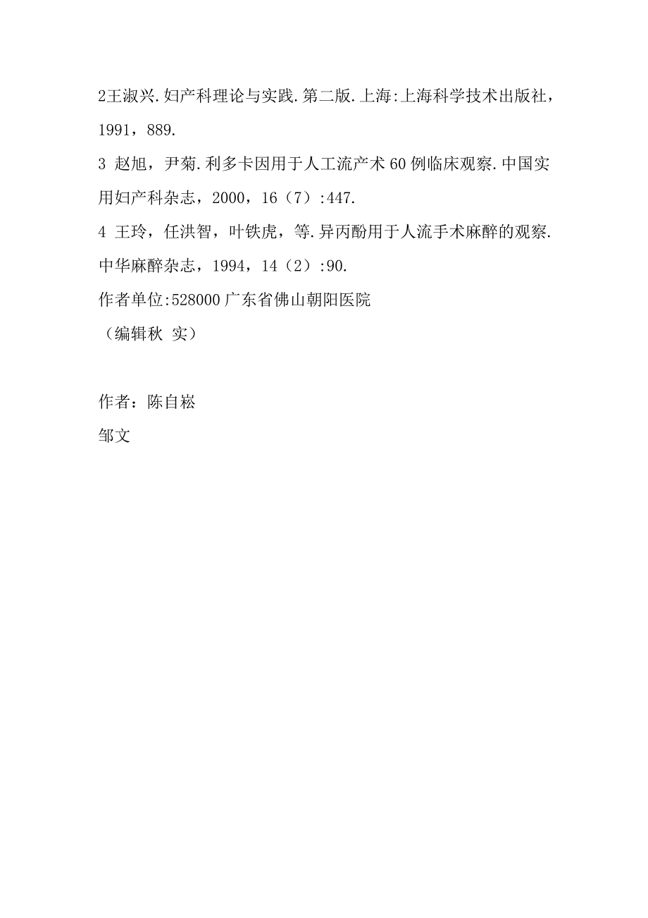 丙泊酚用于人工流产术20例临床分析_第4页