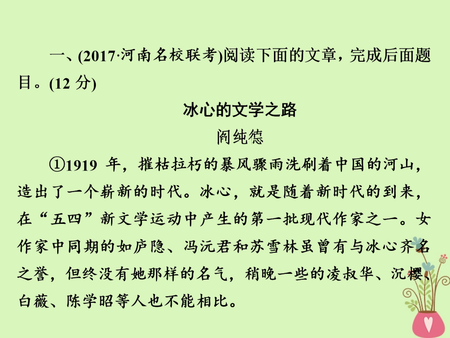 2019届高考语文一轮复习专题五实用类文本阅读（传记）专题精练课件_第2页