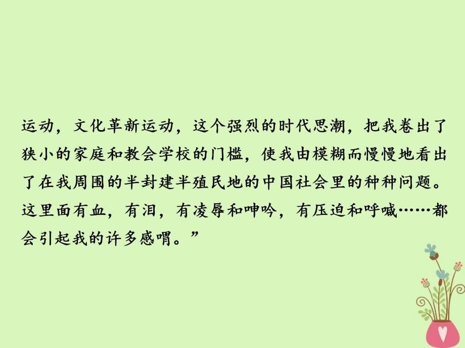 2019届高考语文一轮复习专题五实用类文本阅读（传记）专题精练课件_第5页