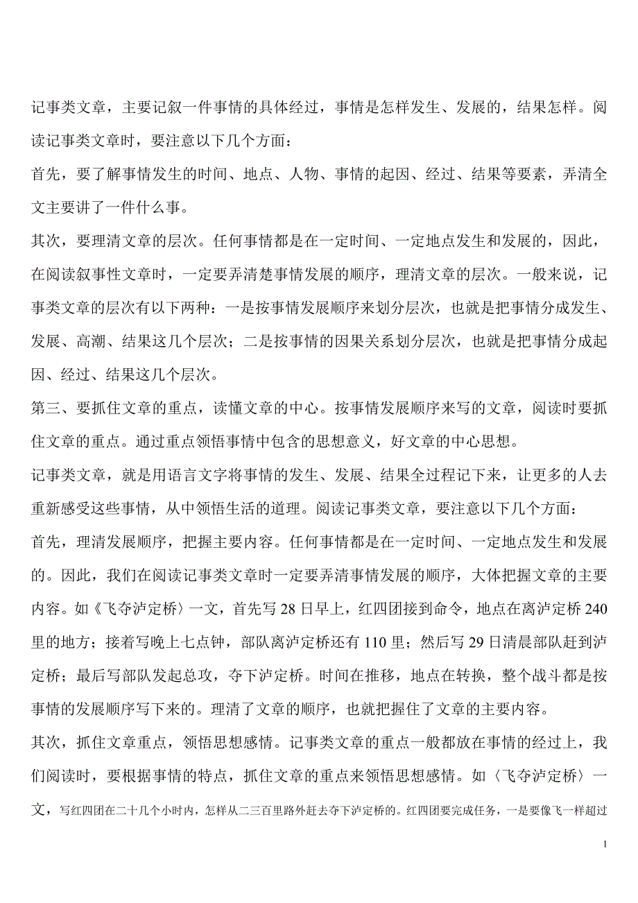 如何阅读记事类文章_第1页