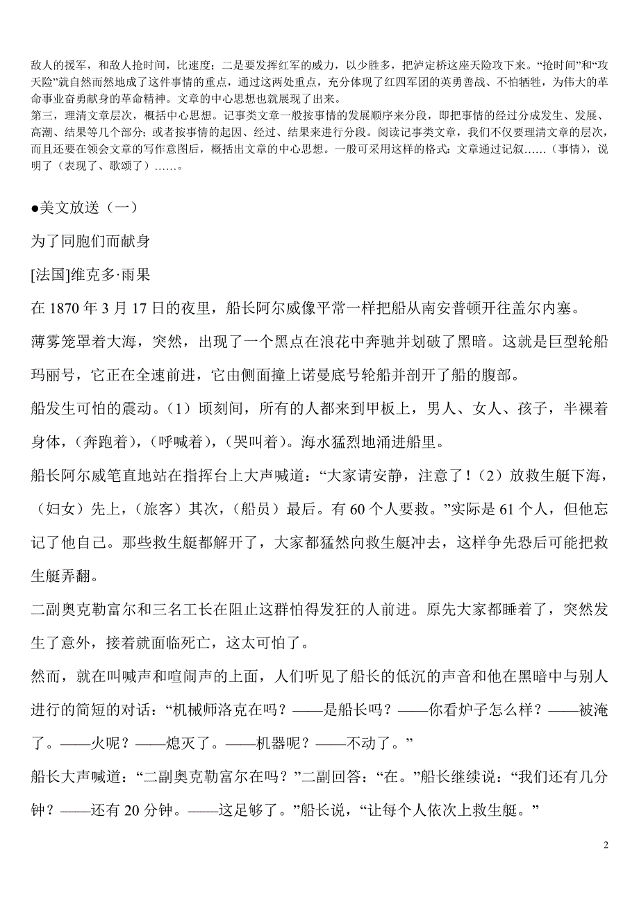 如何阅读记事类文章_第2页