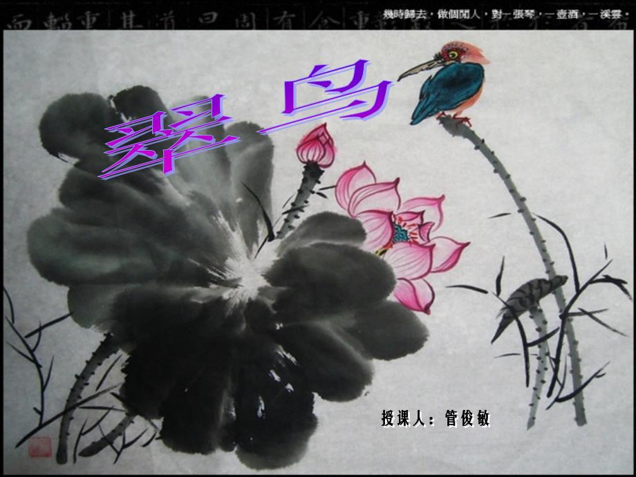 《翠鸟》(2)_第1页