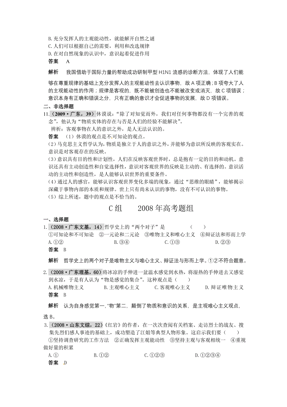 【政治】最新3年高考2年模拟：生活与哲学专题13生活智慧与时代精神（更新至2010年11月）_第4页