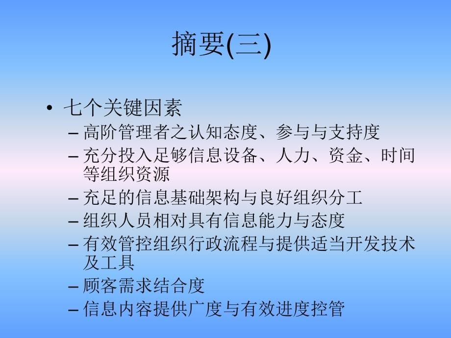 建置校园信息入口网站的关键因素之探讨_第5页