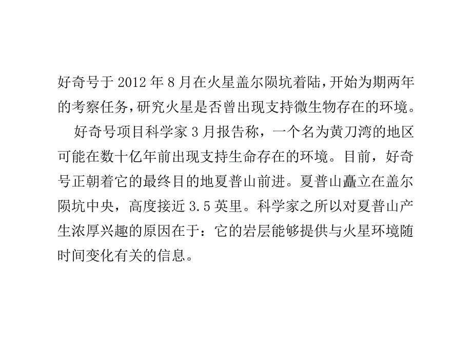 好奇号拍到日落后火卫一升起景象_第3页