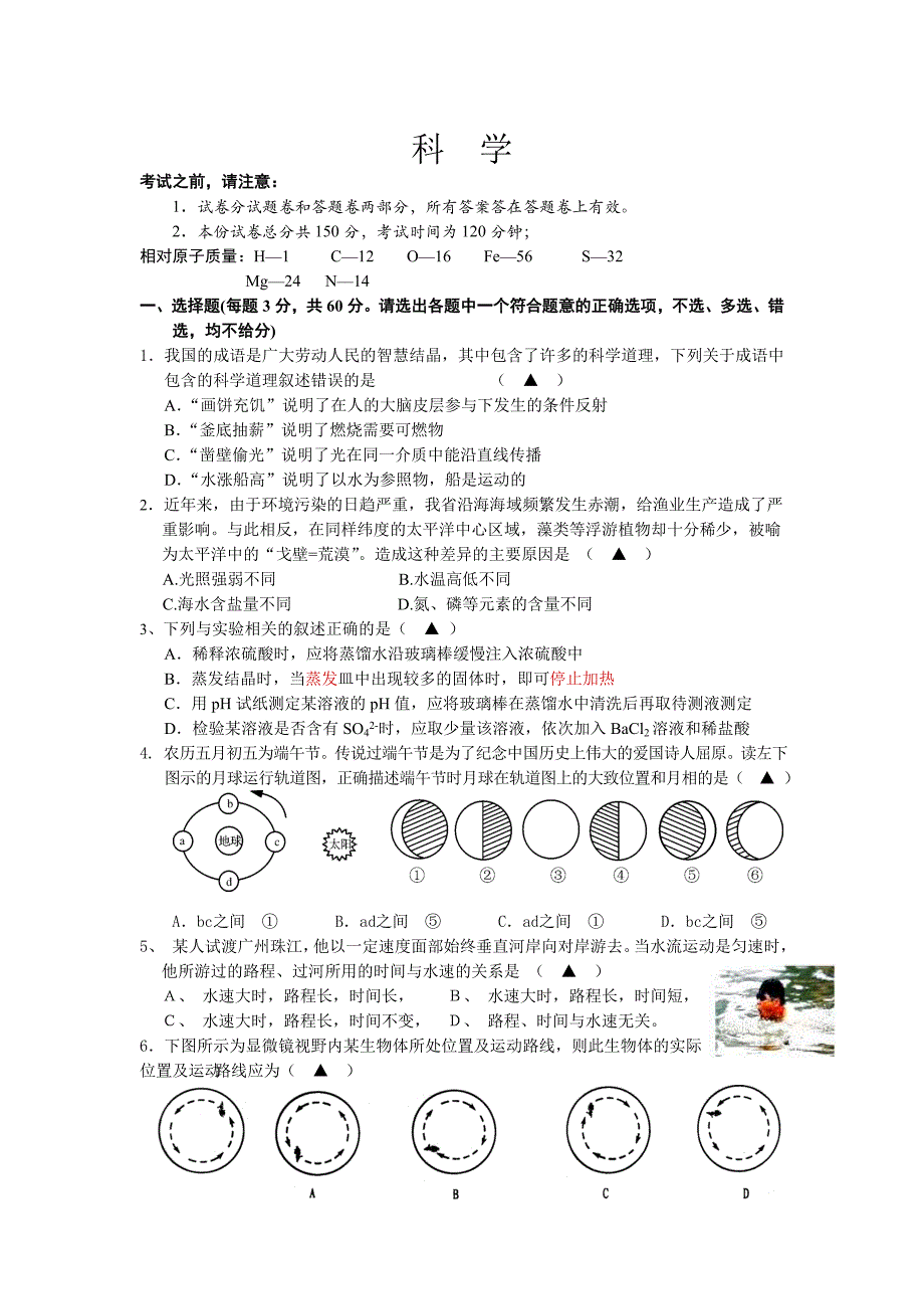 重点中学提前招生数学试卷_第1页