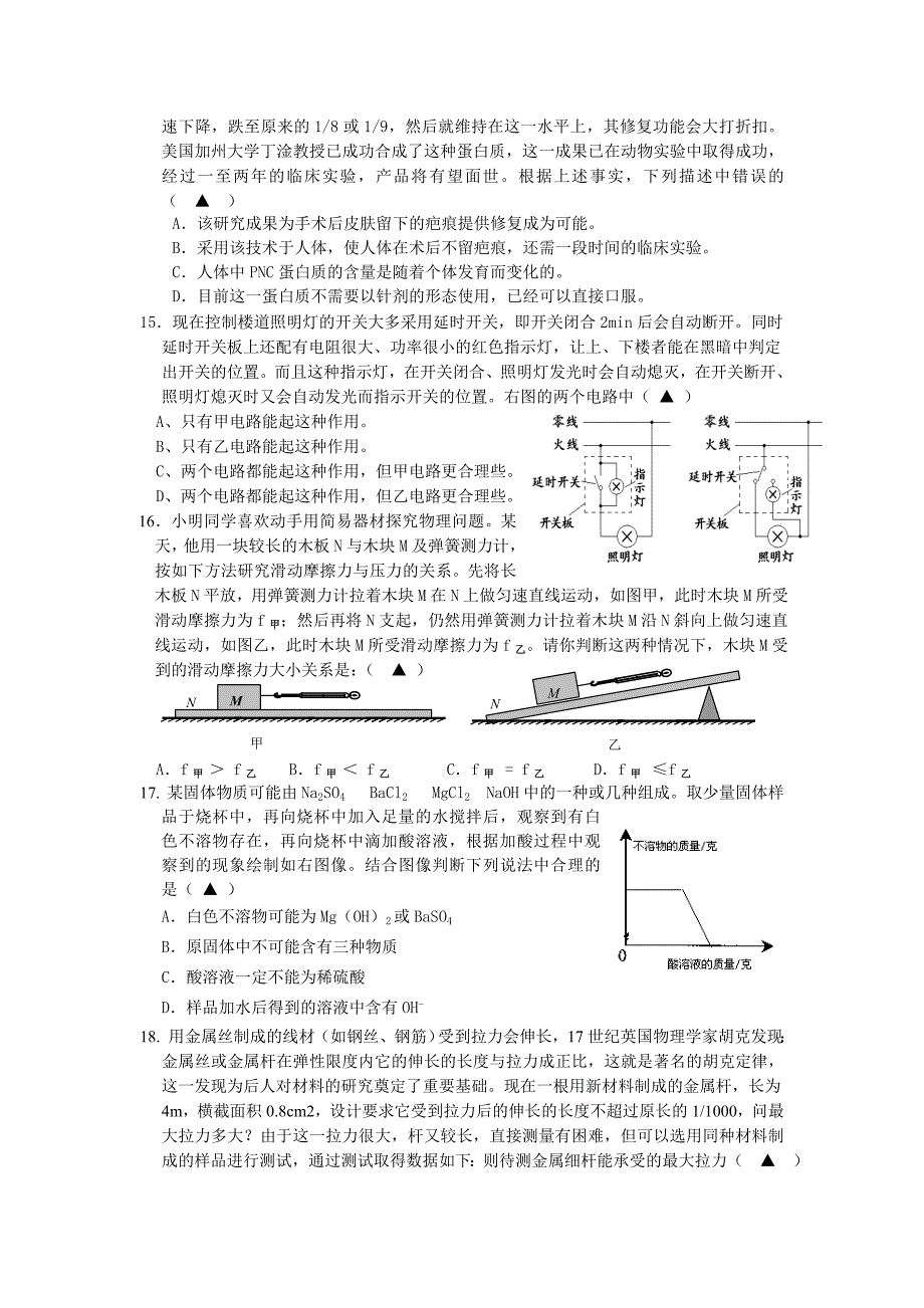 重点中学提前招生数学试卷_第3页