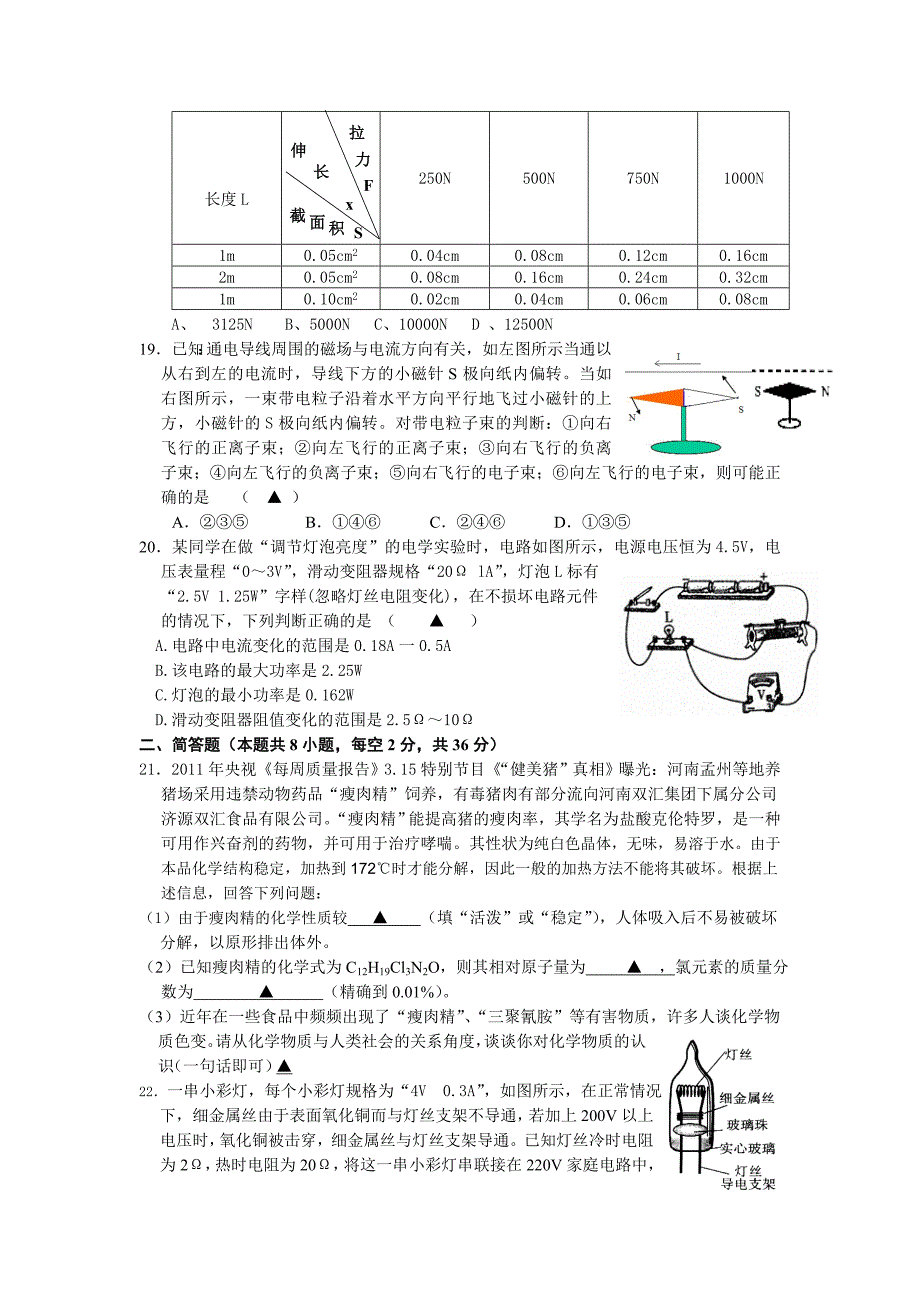 重点中学提前招生数学试卷_第4页