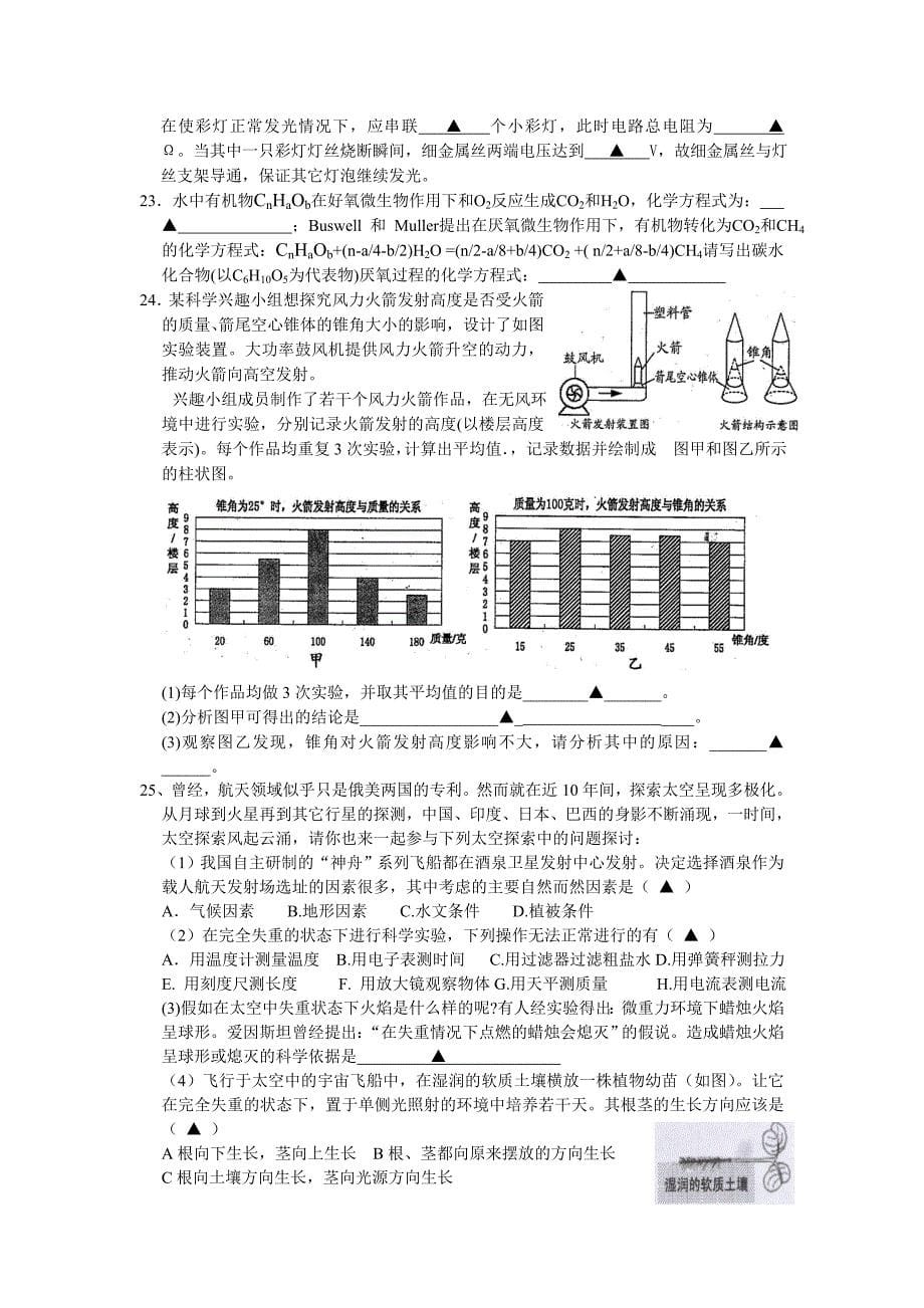 重点中学提前招生数学试卷_第5页