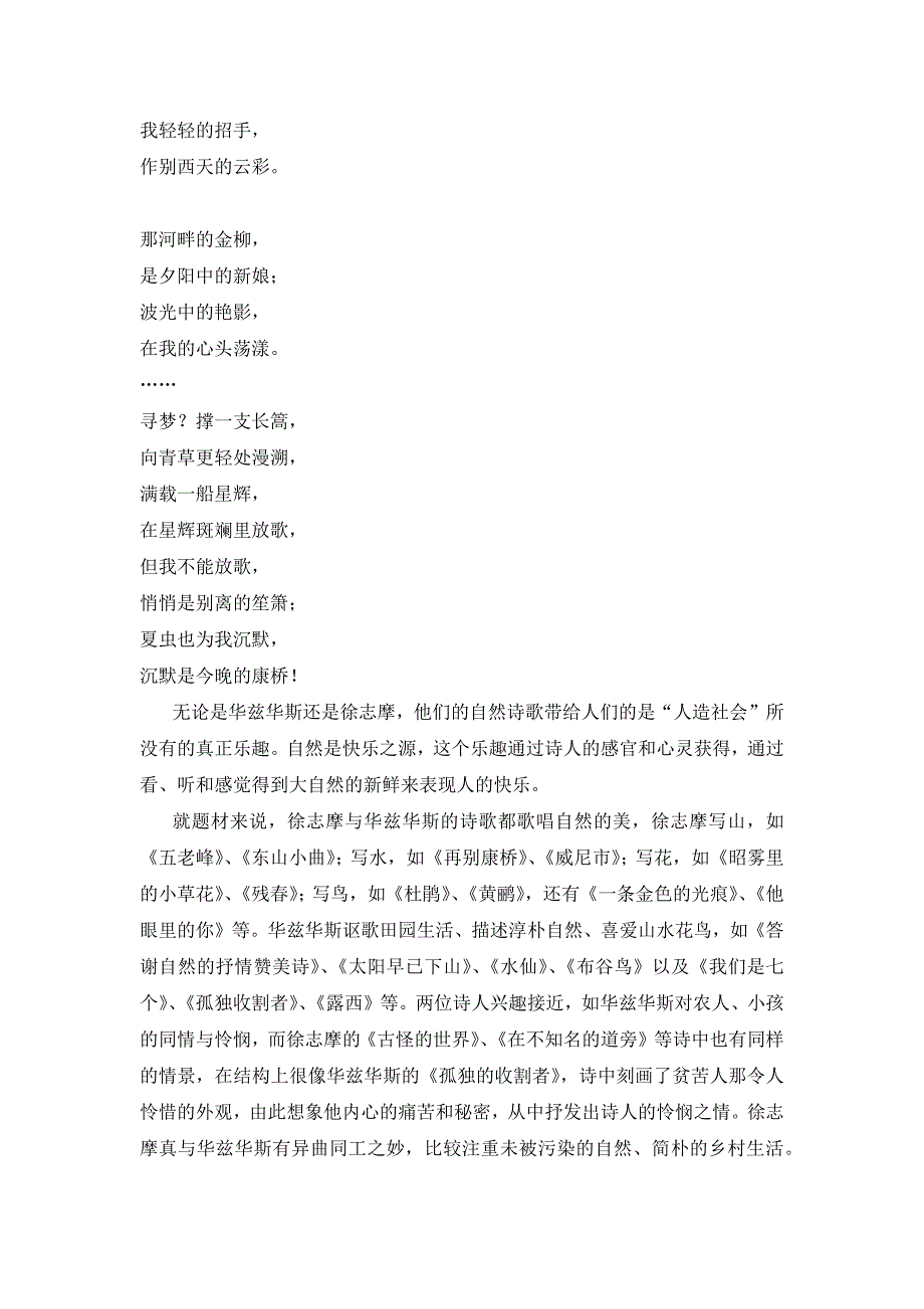 主体间性与徐志摩诗歌_第4页