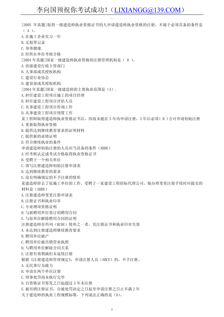 一建造师法规真题及典型例题_第1页