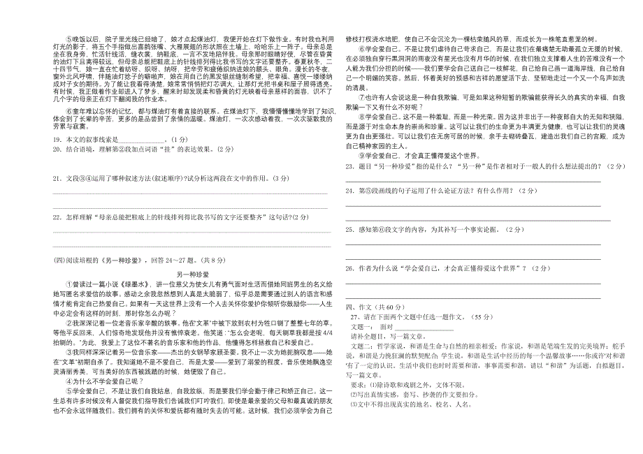 创新学校毕业班第五次模拟考试语文试卷_第3页