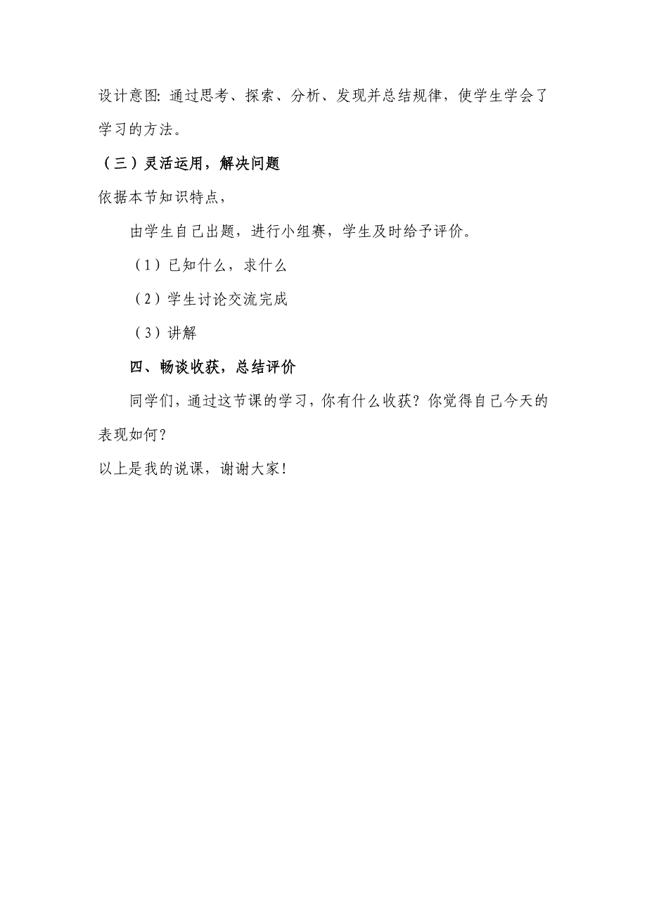 人教版小学数学六年级上册《圆的周长》说课稿_第4页