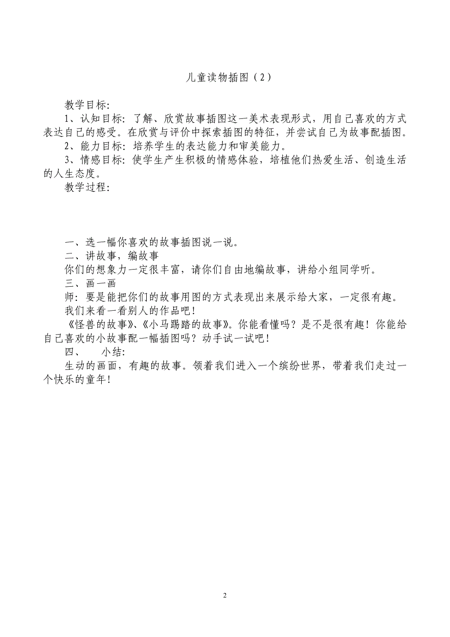 人教版小学三年级上册(第五册)美术全册教案_第2页