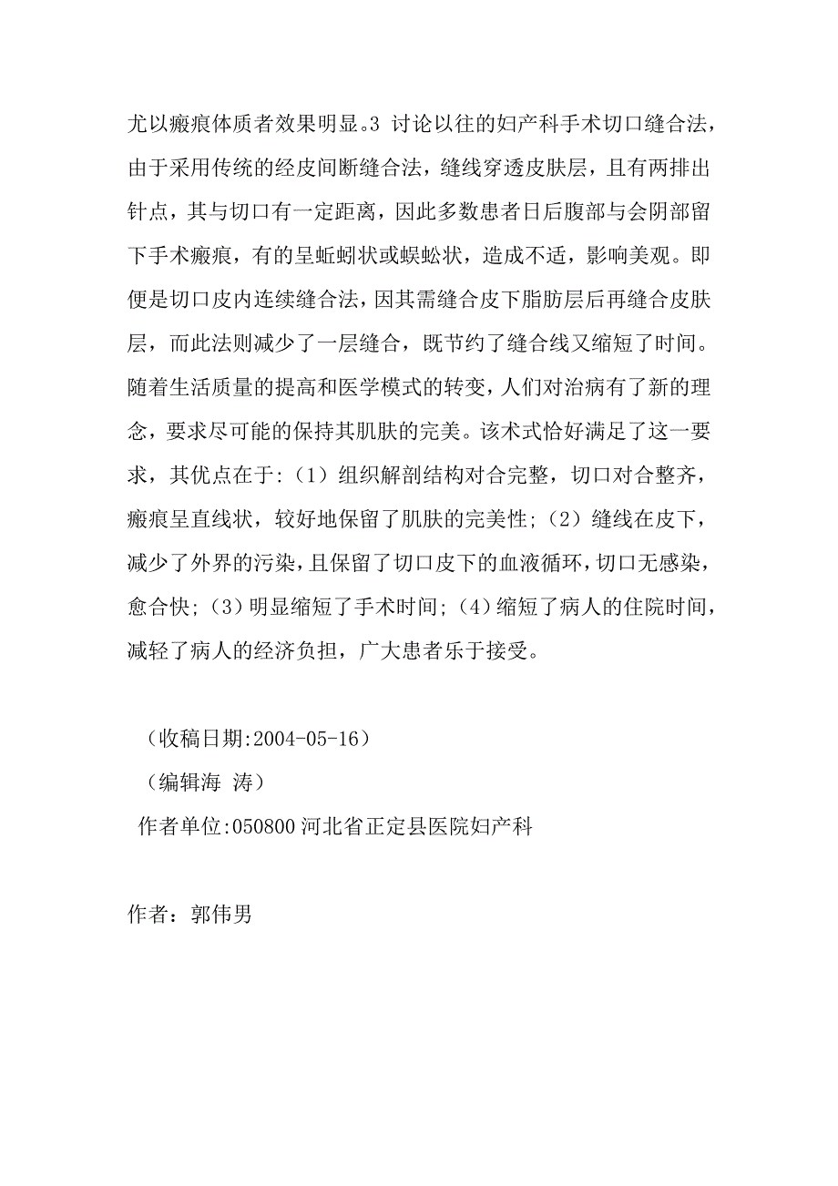 妇产科手术切口皮内间断缝合法_第3页