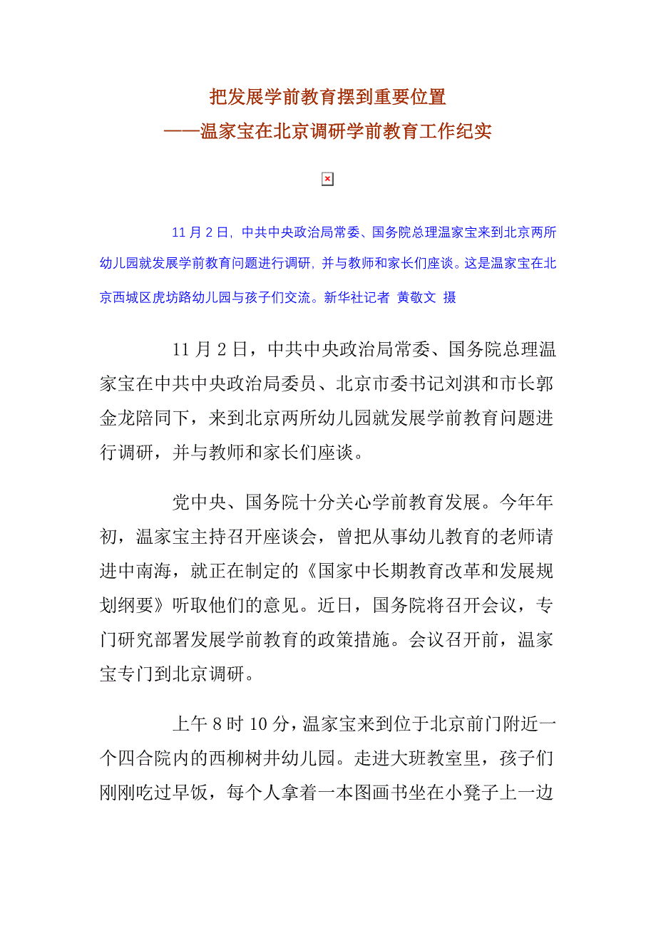 把发展学前教育摆到重要位置_第1页