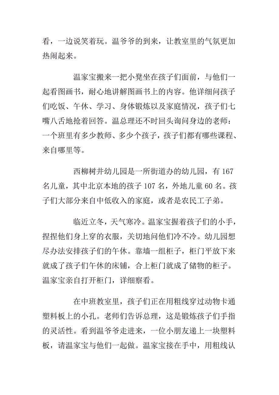 把发展学前教育摆到重要位置_第2页