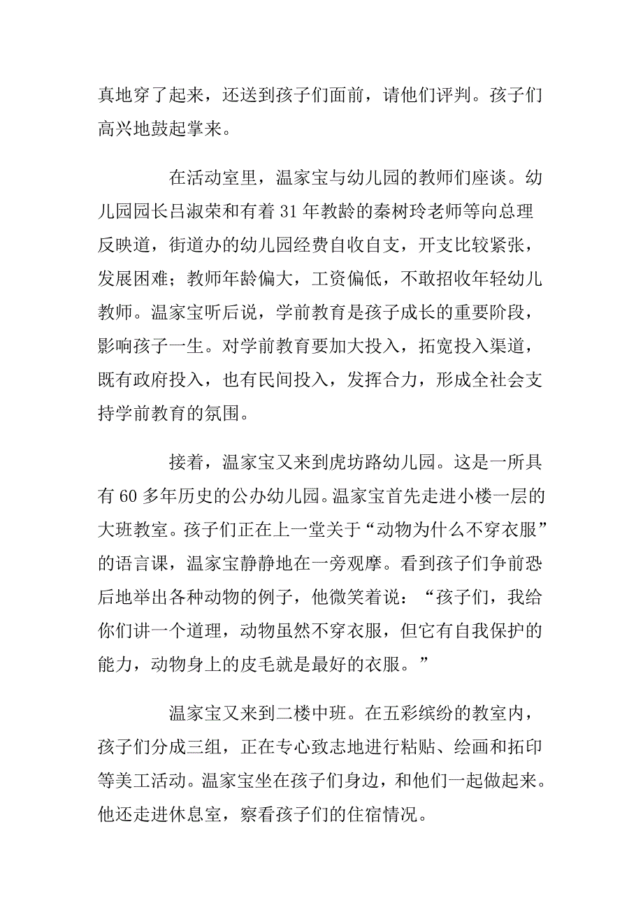 把发展学前教育摆到重要位置_第3页