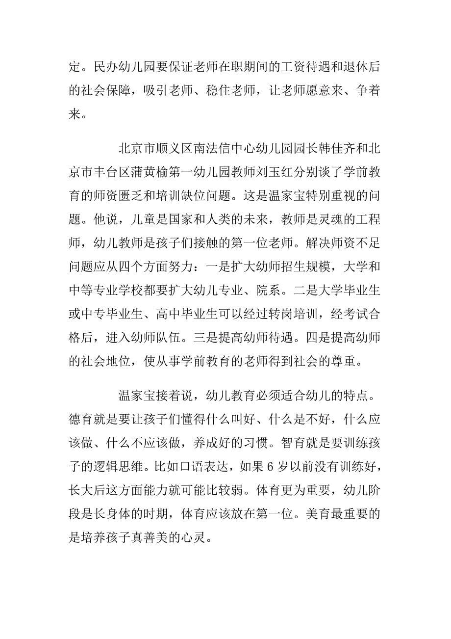 把发展学前教育摆到重要位置_第5页