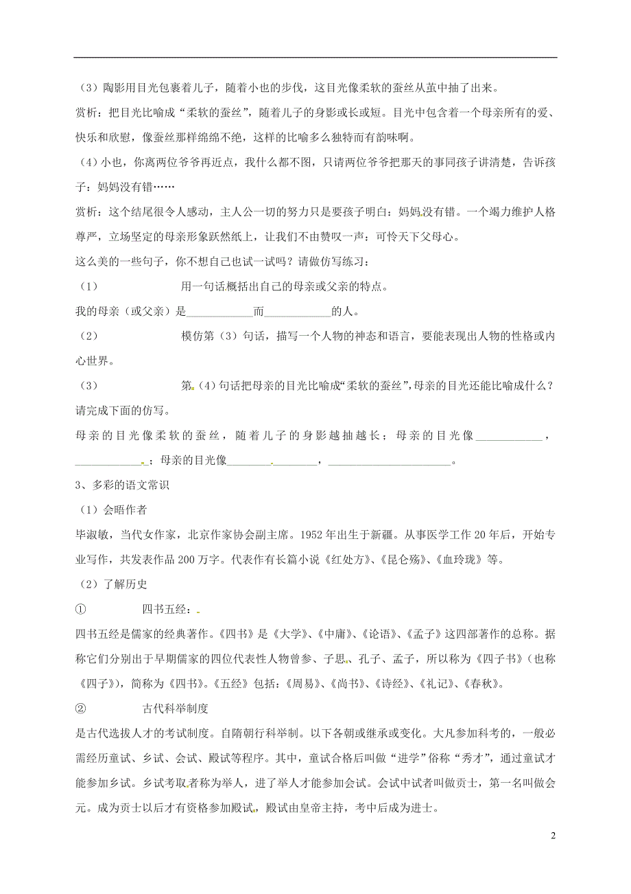 贵州省遵义市桐梓县九年级语文上册第二单元知识归纳语文版_第2页