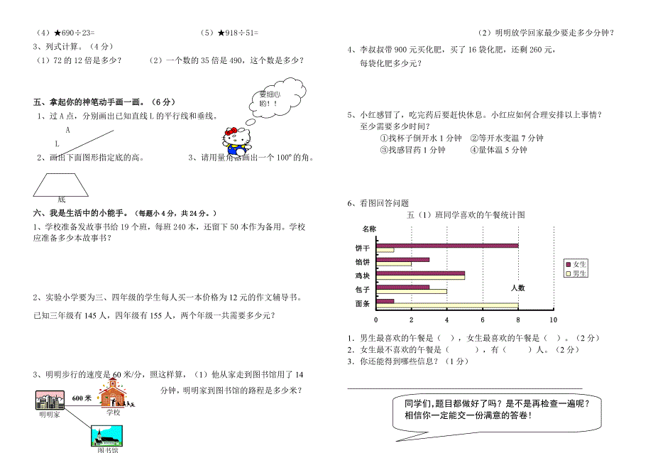 四年级数学试卷及答案_第2页