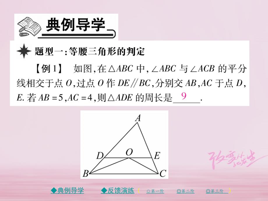 2018年春八年级数学下册第一章三角形的证明1等腰三角形第3课时习题课件新版北师大版_第2页