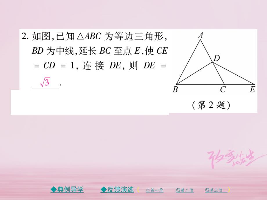 2018年春八年级数学下册第一章三角形的证明1等腰三角形第3课时习题课件新版北师大版_第4页