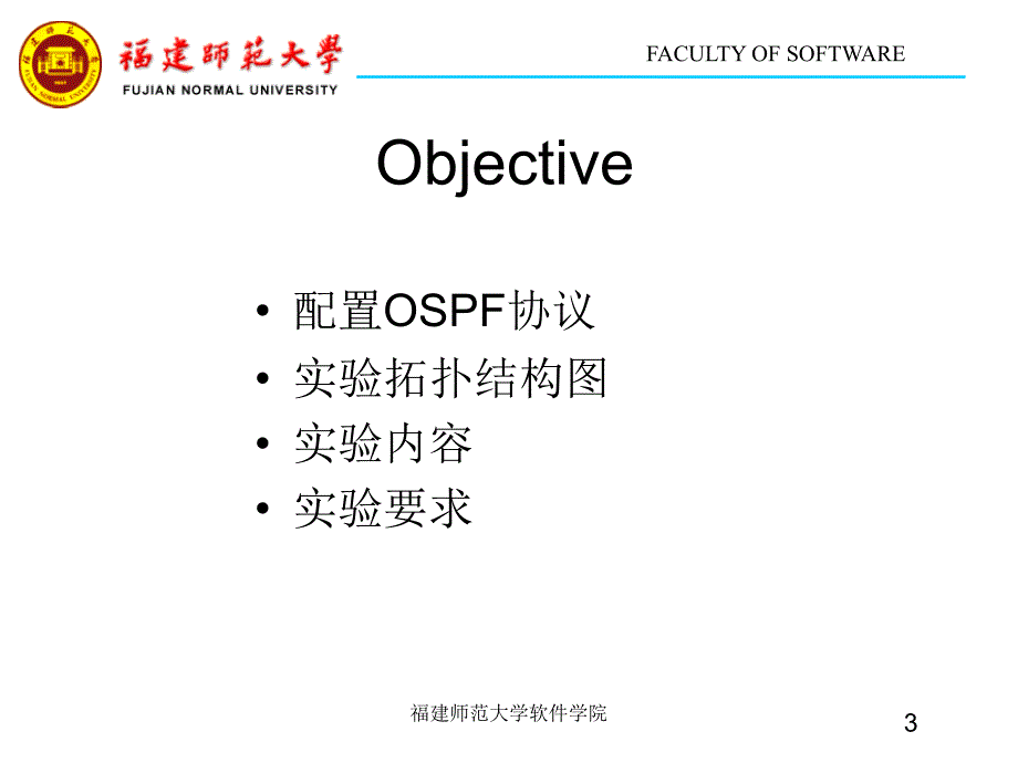实验5-ospf协议及配置_第3页
