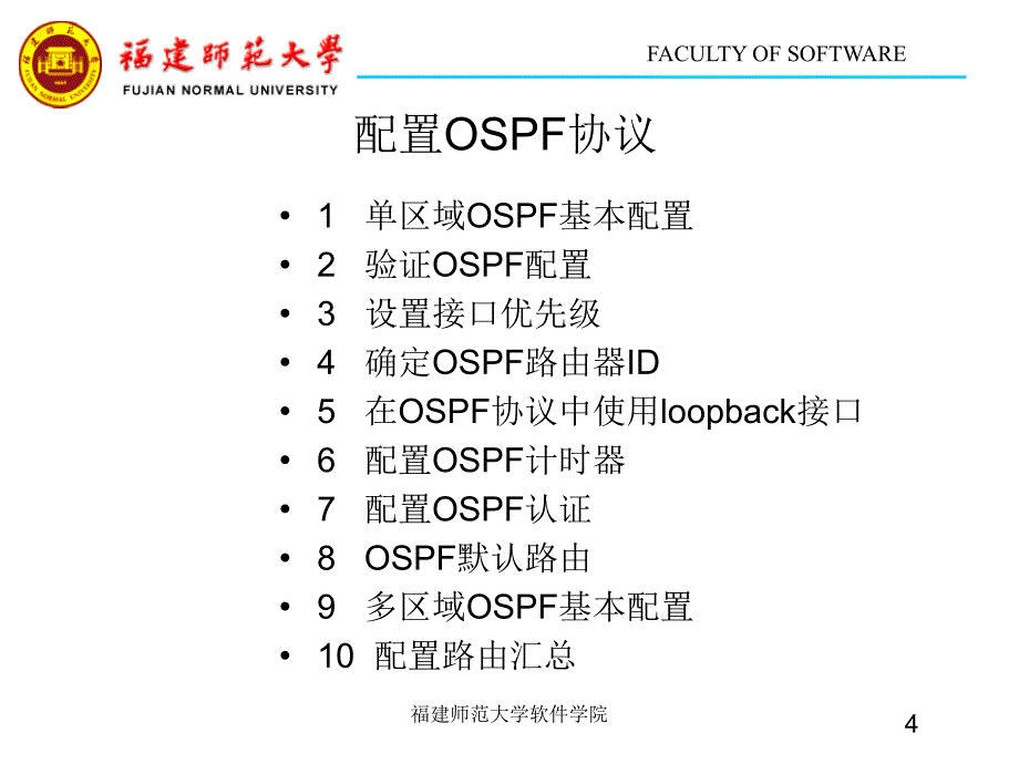 实验5-ospf协议及配置_第4页