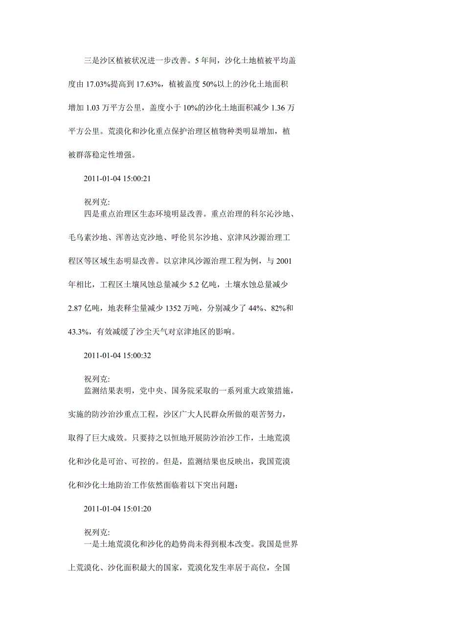 国新办第四次全国荒漠化和沙化监测情况发布会_第3页